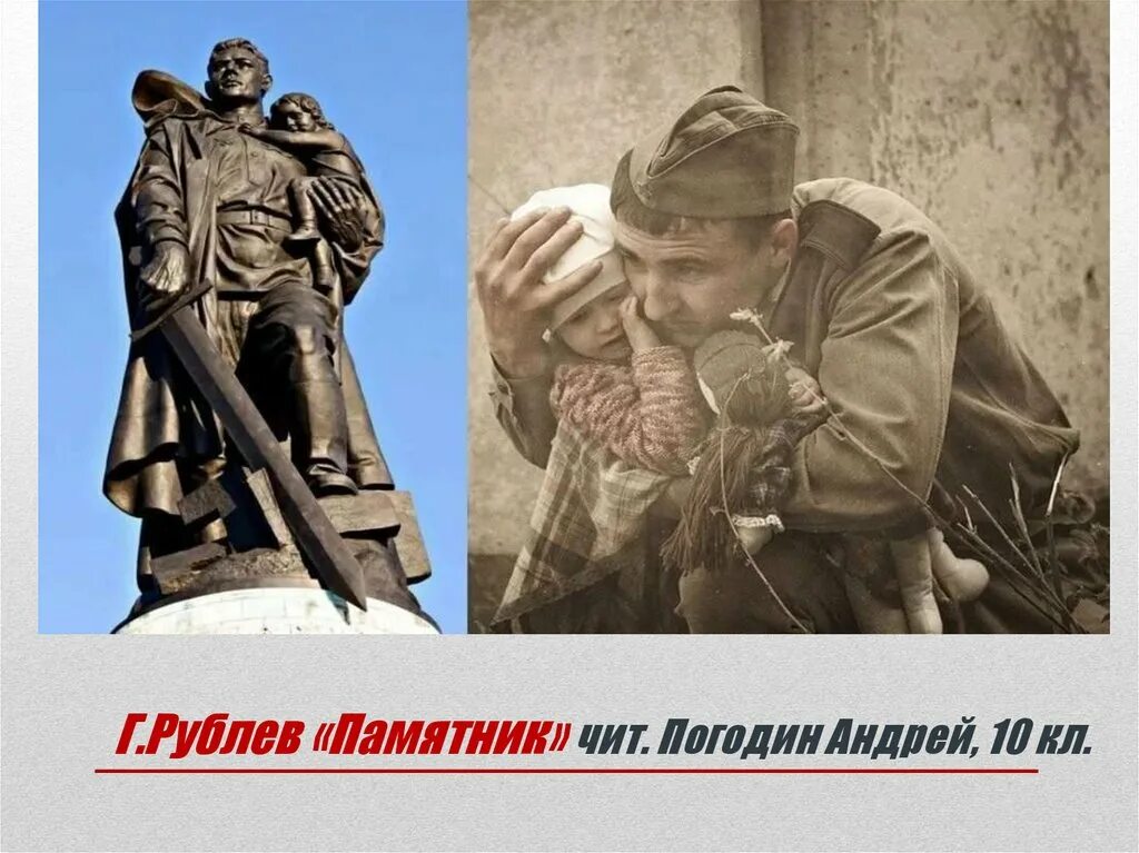 Нарастал у стен рейхстага бой стихи. Памятник советскому солдату в берлине стихотворение. Стихотворение это было в мае на рассвете. Это было в мае на рассвете стих. Стих георгия рублева памятник.