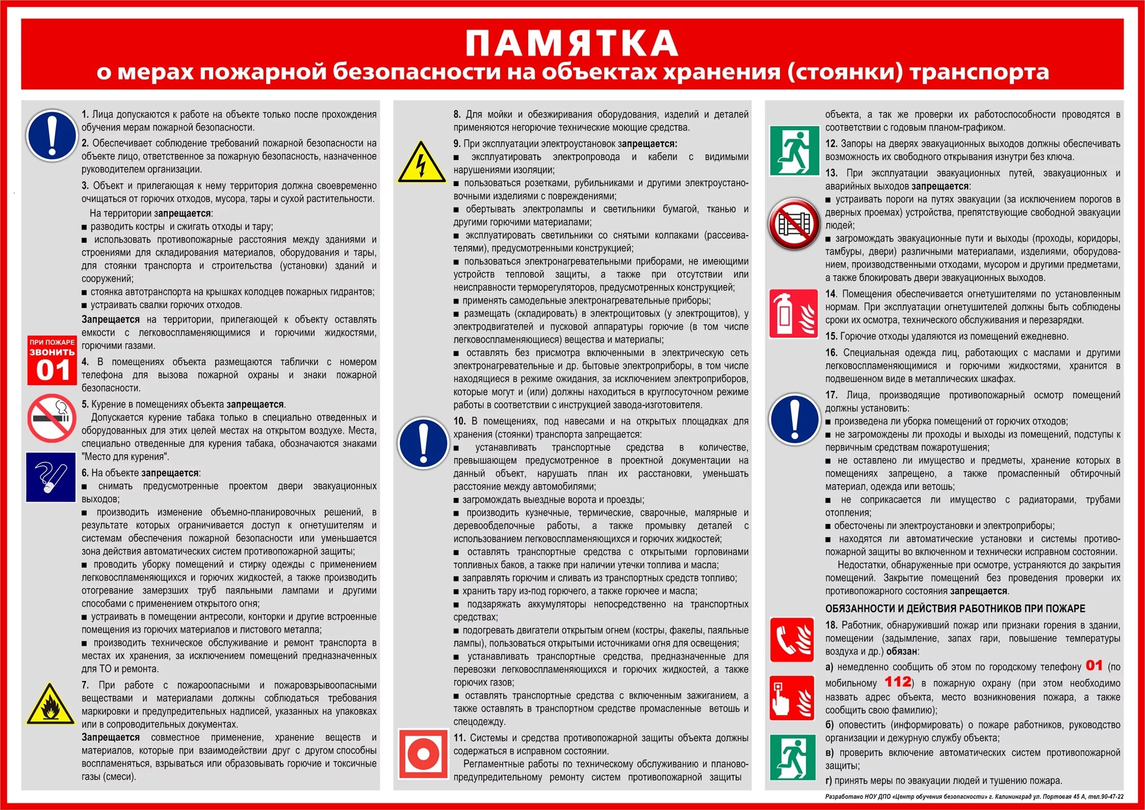 Инструкция по мерам безопасности. Памятка о мерах пожарной безопасности. Пожарная безопасность на автомобильном транспорте. Памятка пожарной безопасности в автомобиле. Пожарная безопасность на автостоянках.