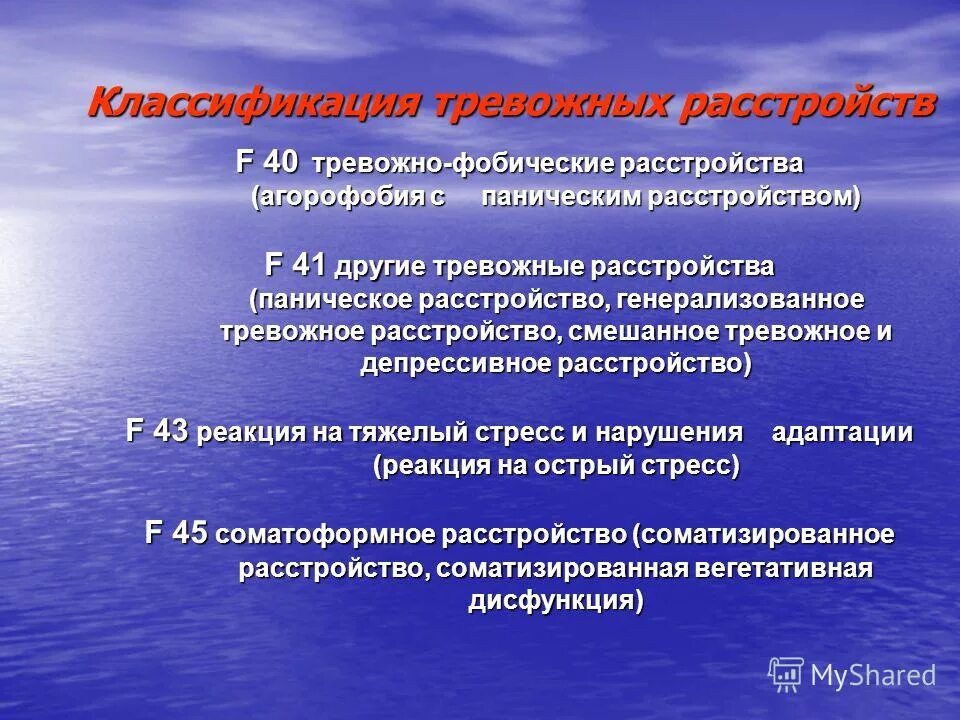 Классификация тревожных расстройств. Соматизированные и соматоформные расстройства. Соматоформное тревожное расстройство. Невротические связанные со стрессом и соматоформные расстройства. Невротические и соматоформные расстройства