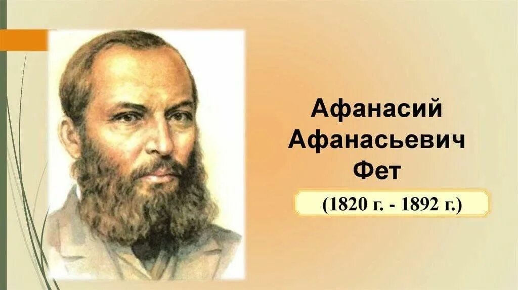 Приложение фет. Приложение фет