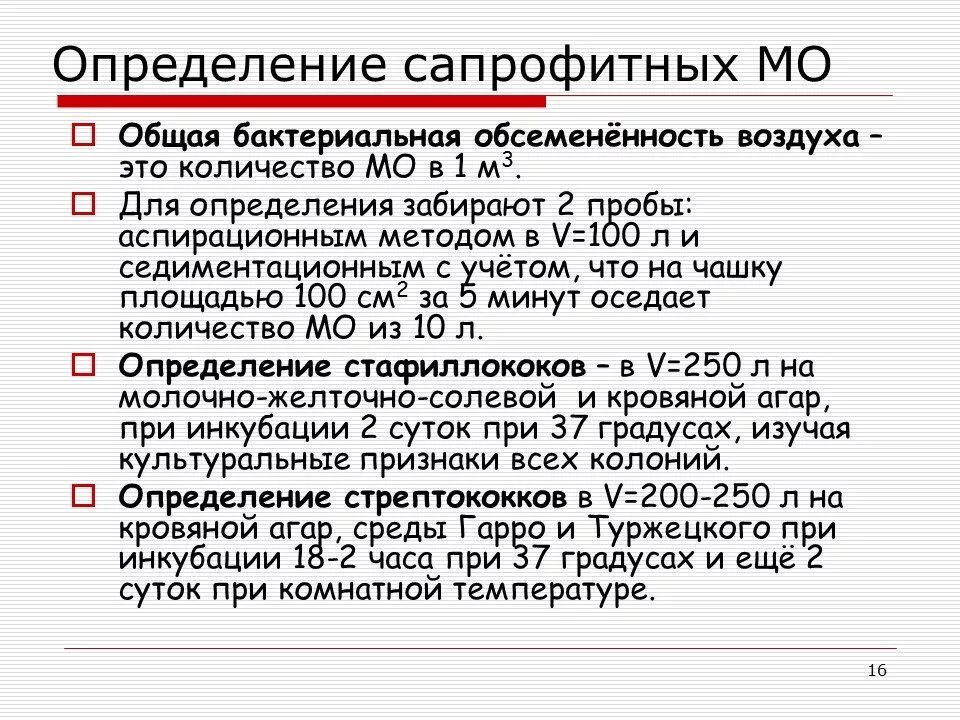 1 1000 расшифровка. Общая микробная обсемененность. Микробная обсемененность воздуха. Бактериальная обсемененность воздуха. Общая бактериальная обсемененность воздуха.