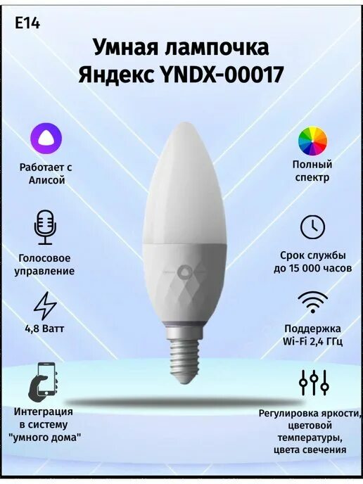 Подключение умной лампочки к алисе мини Как подключиться к умной колонке