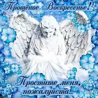 Очень красивые открытки с прощенным воскресеньем