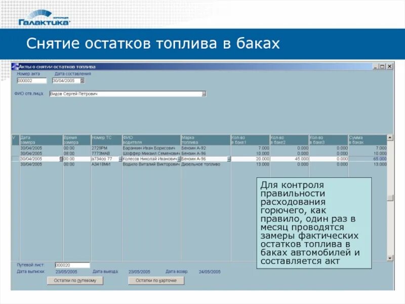 Снять ост. Акт снятия остатков ГСМ образец. Акт на остаток топлива в баке. Акт снятия остатков топлива в Баках. Акт снятия остатков топлива в баке образец.