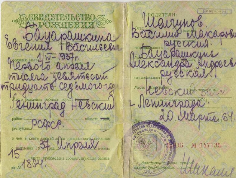 Свидетельство о рождении СССР 1946 года. Свидетельство о рождении образец. Свидетельство о рождении 1991г. Печать на свидетельстве о рождении. Купить свидетельство о рождении langwee msk1 com