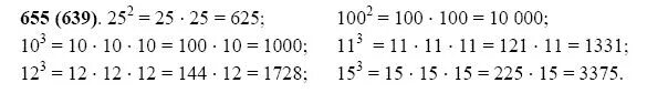 Математика 5 класс ответы автор виленкин. 5.655 Задача Виленкин. Матем 5 класс номер 655. Математика пятый класс первая часть страница 121 номер 655.