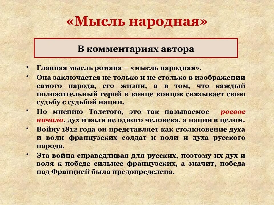 Проблема судьба народа. Проблема судьба народа