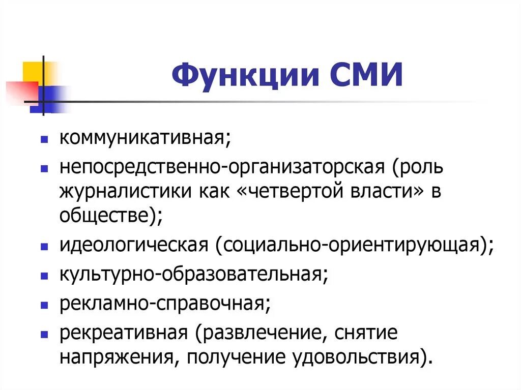 Сми информируют. Функции СМИ. Функции СМИ схема. СМИ И их основные функции. Функционирование СМИ.