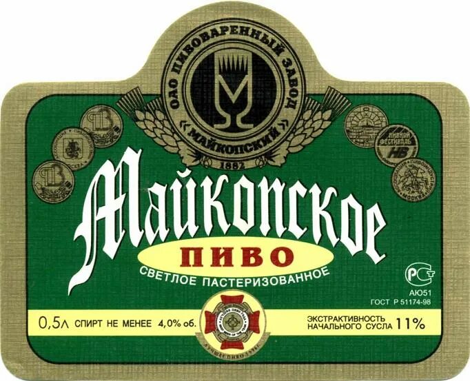 Майкоп пивоваренный завод. Майкоп пивоваренный завод. Ооо мпк пивоваренный завод майкопский. Солодовенного цеха майкопского пивоваренного завода. Майкопский пивзавод логотип.