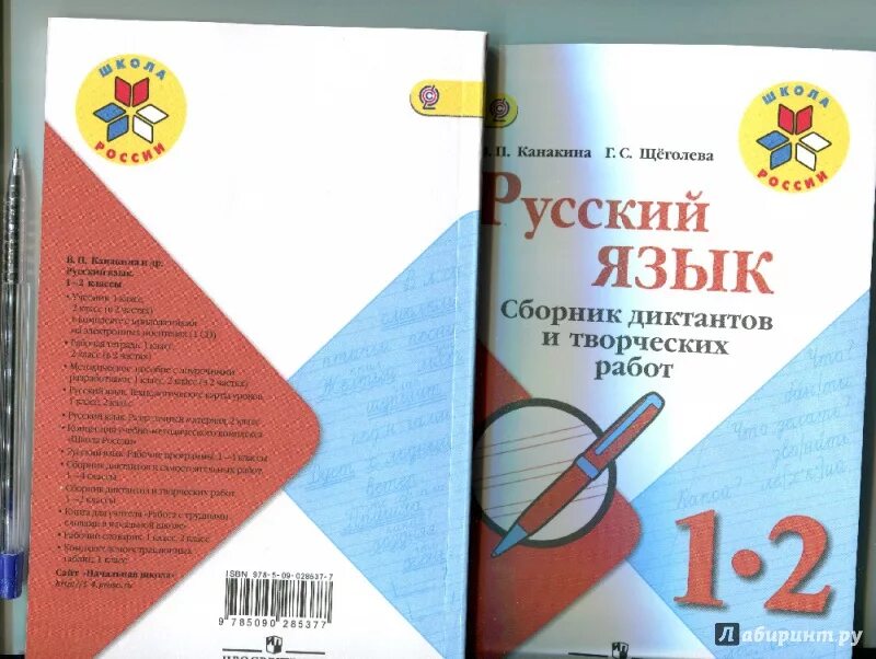 Русский язык первый класс фгос. Сборник диктантов и творческих работ. Канакина диктанты. Сборник диктантов по русскому языку. Сборник диктантов 2 класс.