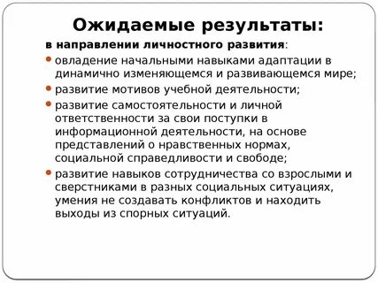 Усвоение навыков