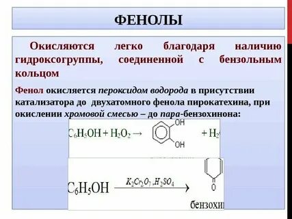 Окисление фенола перманганатом калия