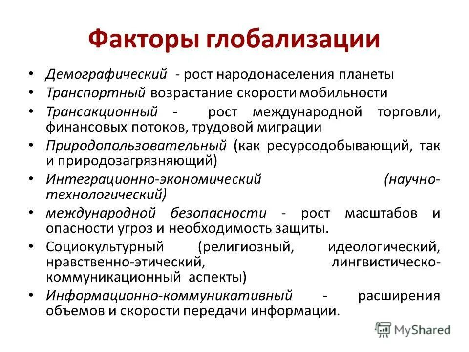 финансовые факторы глобализации. финансовые факторы глобализации. финансовые факторы глобализации. технические факторы глобализации. финансовые факторы глобализации.