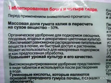Инструкция удобрения бочка