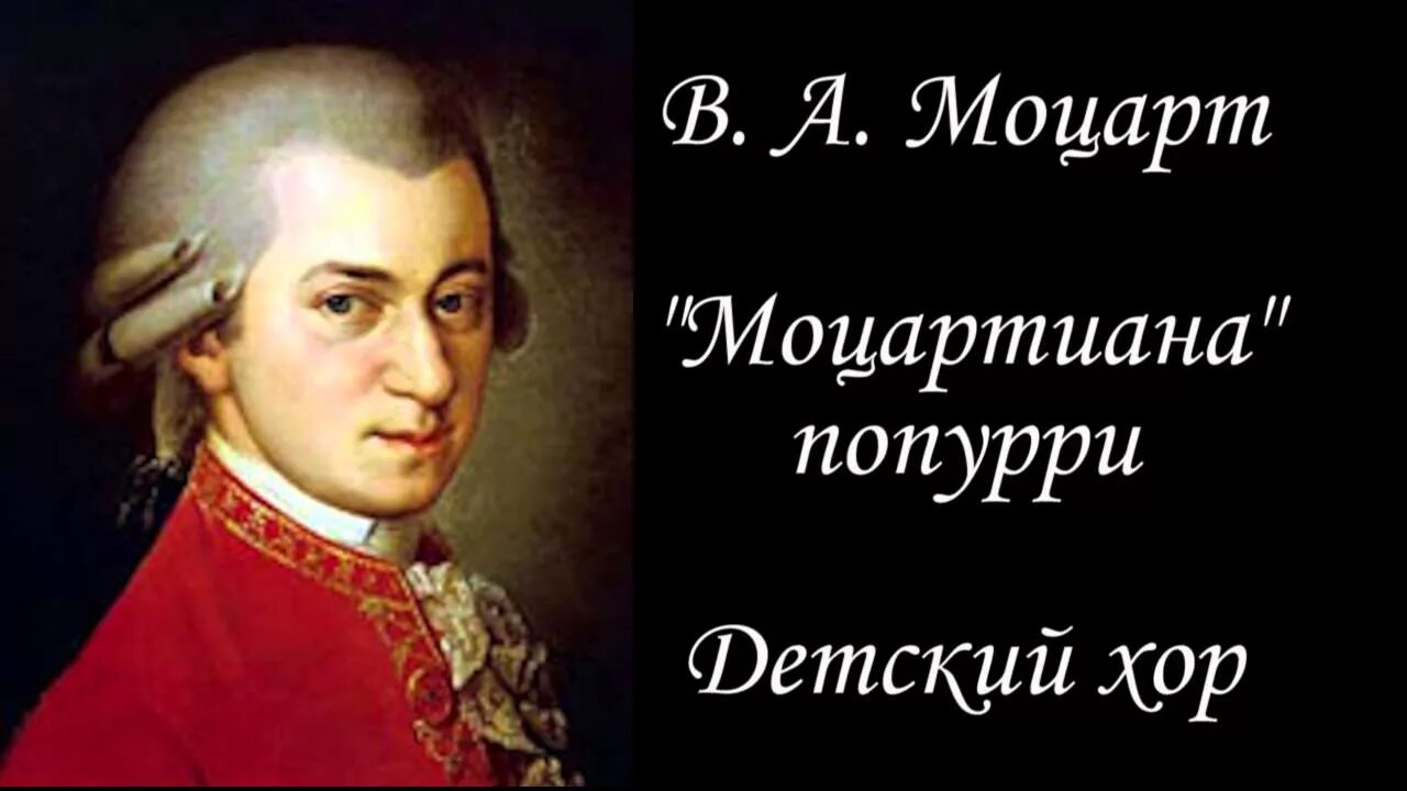 Моцартиана. Моцартиана Чайковского. Сюита Моцартиана. Чайковский Моцартиана Ноты.