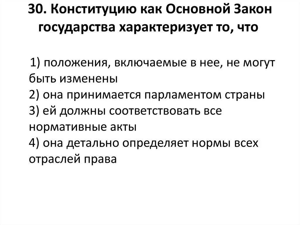 Конституция как основной закон государства. Конституция как основной закон страны. Что характеризует Конституцию как основной закон государства. Конституция, как осноаной закон го. Как принимается конституция как основной закон государства