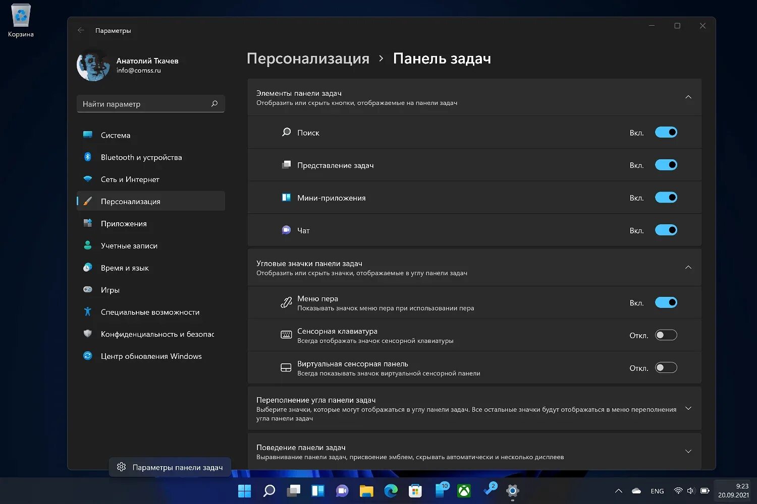 Значки панели задач Windows 10. Параметры панели задач. Панель задач Windows 11. Настройка панели задач. Панель задач во время игры