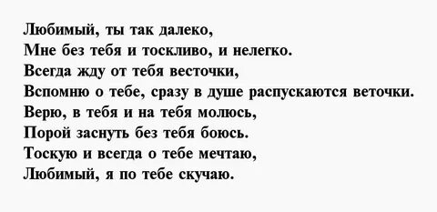 Своими словами женщине на расстоянии