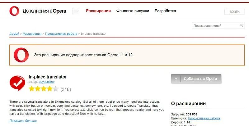 Переводчик для оперы. Как перевести страницу в опере. Переводчик страниц расширение. Расширение для перевода страниц. Расширения для оперы переводчик страниц