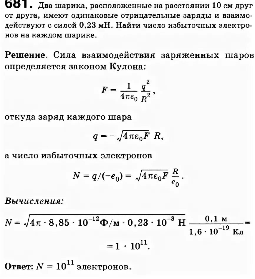 Сколько избыточных электронов имеется. Два шарика расположенные на расстоянии 10 см друг от друга. Найти число избыточных электронов. Два шарика расположенные на расстоянии. Два одинаковых шарика находятся на расстоянии.