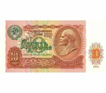 Советские 10 рублей бумажные