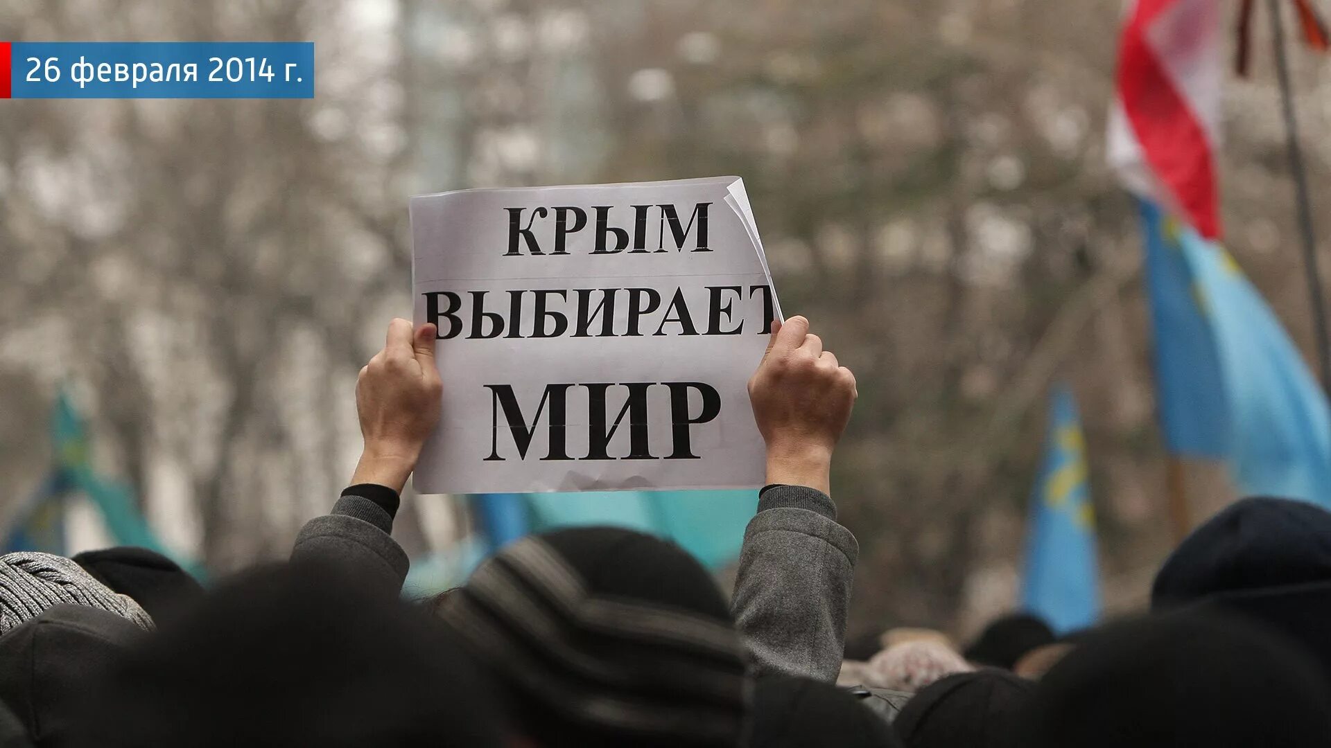 Акции протеста в Крыму 2014. 27 Февраля 2014 Крым. Акции протеста в Крыму 23 февраля 2014 года. Акции 2014 года