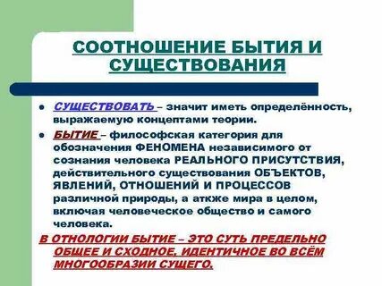 Соотношение бытия и сознания кратко