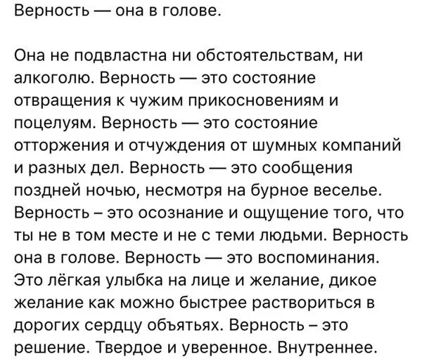 Верность она в голове. Верность она в голове она не подвластна. Цитаты про верность. Верность это состояние души. Опыт верность