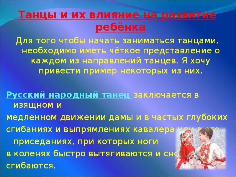 Влияние народ. Влияние танца на развитие ребенка. Высказывания о танцах для детей. Польза танцев для детей. Высказывания о народном танце.