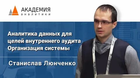 Аналитика академия