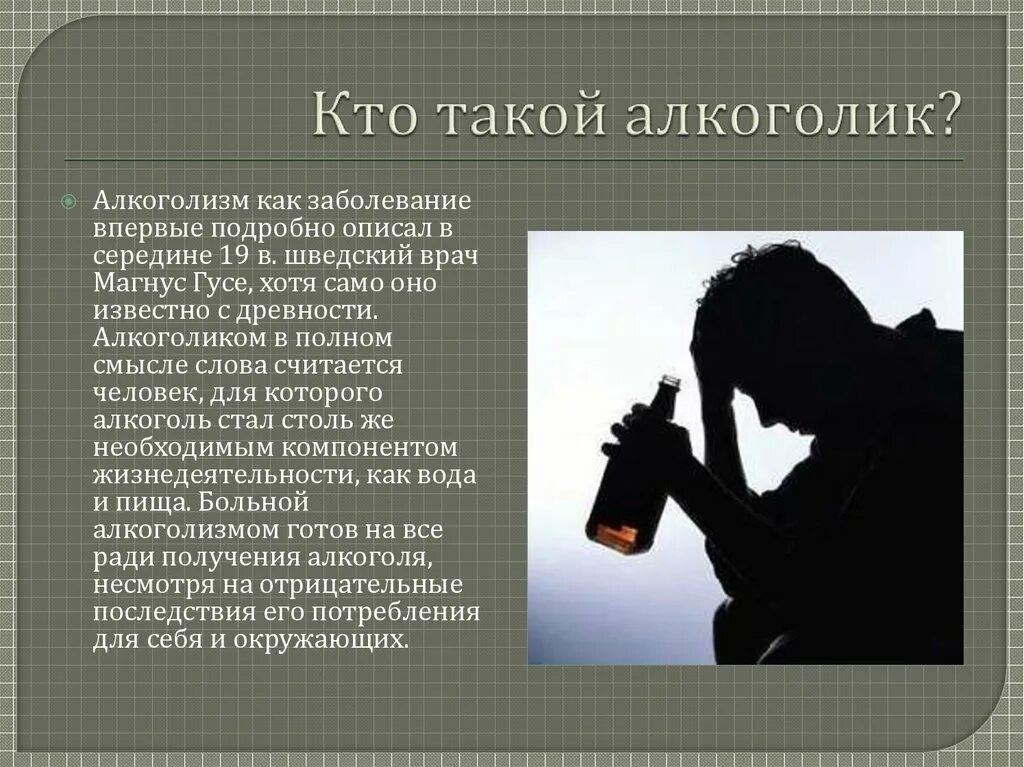 Памятка алкоголизм. Лечится от алкогольной зависимости. Вредные привычки алкоголизм. Алкогольная зависимость презентация. По алкоголю сам.