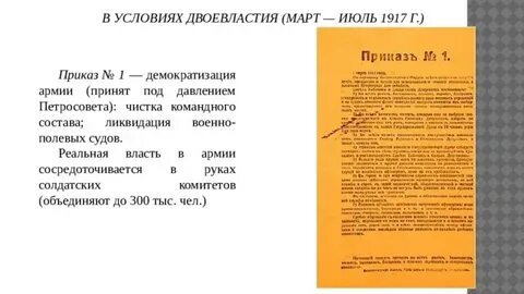 Издания приказа no 1 петроградского совета