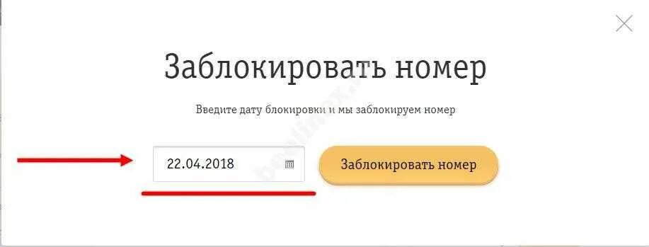 Как заблокировать сим карту потерянного телефона. Заблокировать сим карту Билайн. Сим карта заблокирована. Блокировка номера Билайн. Как заблокировать сим карту.