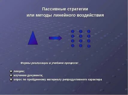 Пассивная технология