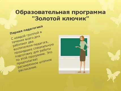 Программа золотые дети