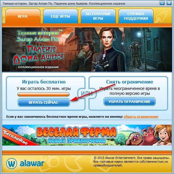 Alawar игры. Игровые лимиты в играх. Ключи к играм к играм Alawar. Игра с ключами. Игры алавар ключи читать