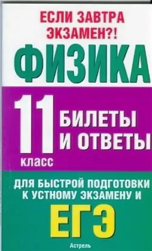 Экзамен по физике по билетам ответы. Физика экзаменационные билеты. ответы на билеты по физике. экзамен по физике 11 класс.
