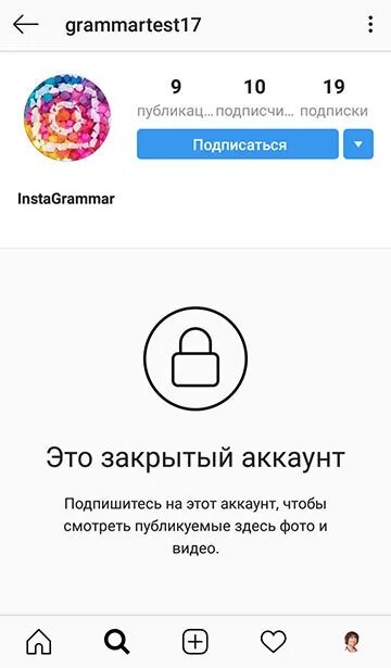 Как открыть закрытый аккаунт. Закрытый аккаунт в инстаграм. закоытый аккаунт инстаграмм. закрытый профиль в инстаграме. закрытые аккаунты в инстаграме.