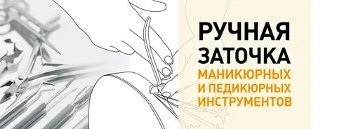 Дамы и господа заточка