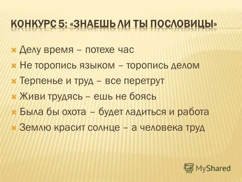 Не спеши языком торопись делом. Не спеши торопись делом пословица. Пословица не торопиться. Пословица не спеши языком.