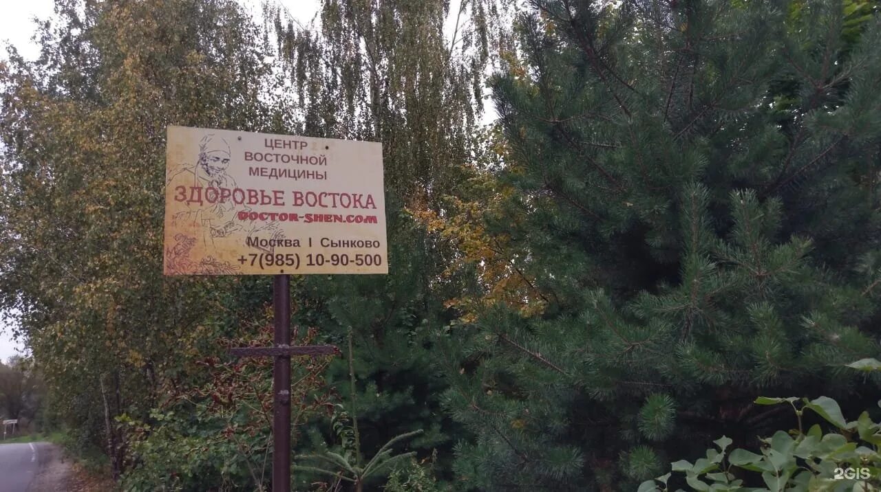 Восточное здоровье. Здоровье Востока.