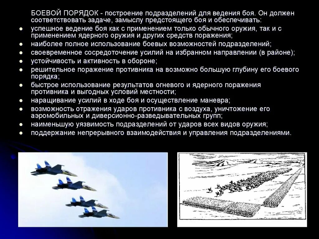 Построение боевого порядка. Развертывание подразделений в предбоевой и боевой порядок. Порядки подразделений. Порядки подразделений. Построение боевого порядка виды.