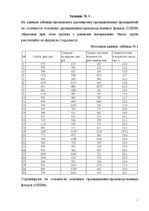 Произведите группировку