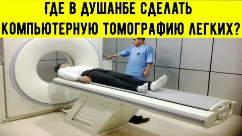 Сделать кт легких в липецке