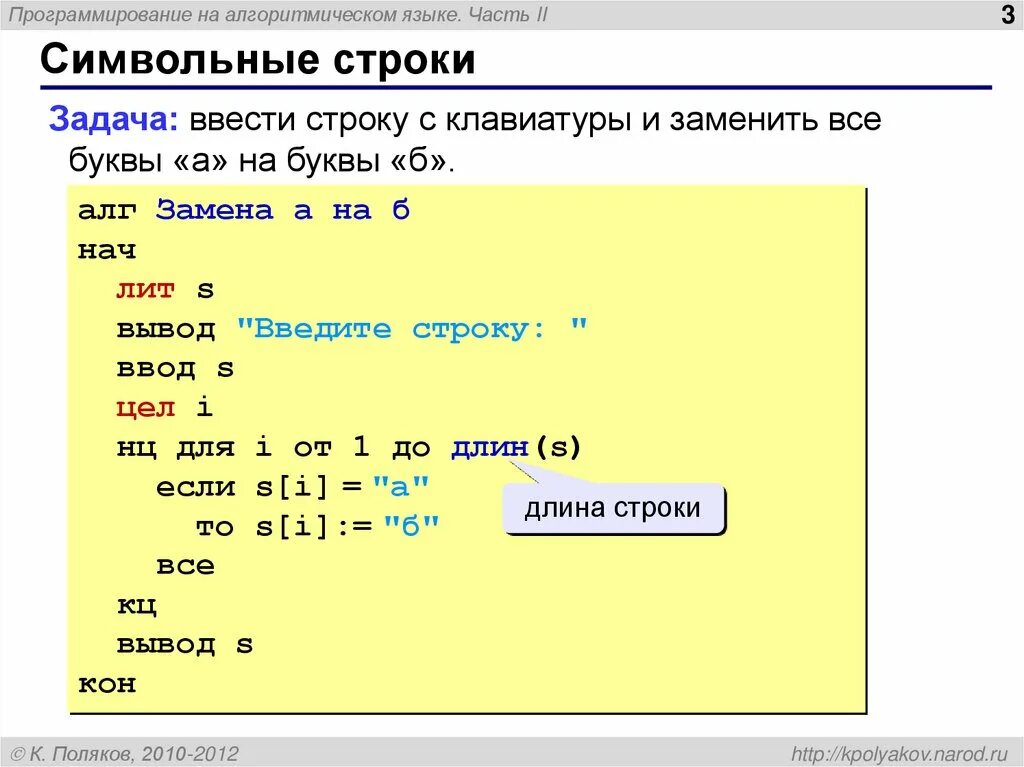 Алгоритмический язык программирования. Массив в алгоритмическом языке. Алгоритмический язык символы. Написать программу на алгоритмическом языке.