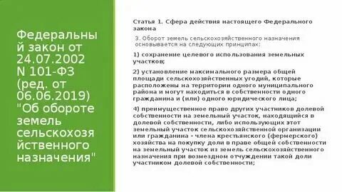 Закон 101 оз. Закон 101 оз. Закон 101 оз. Закон об обороте земель 2002 год. Закон о тишине в хмао.