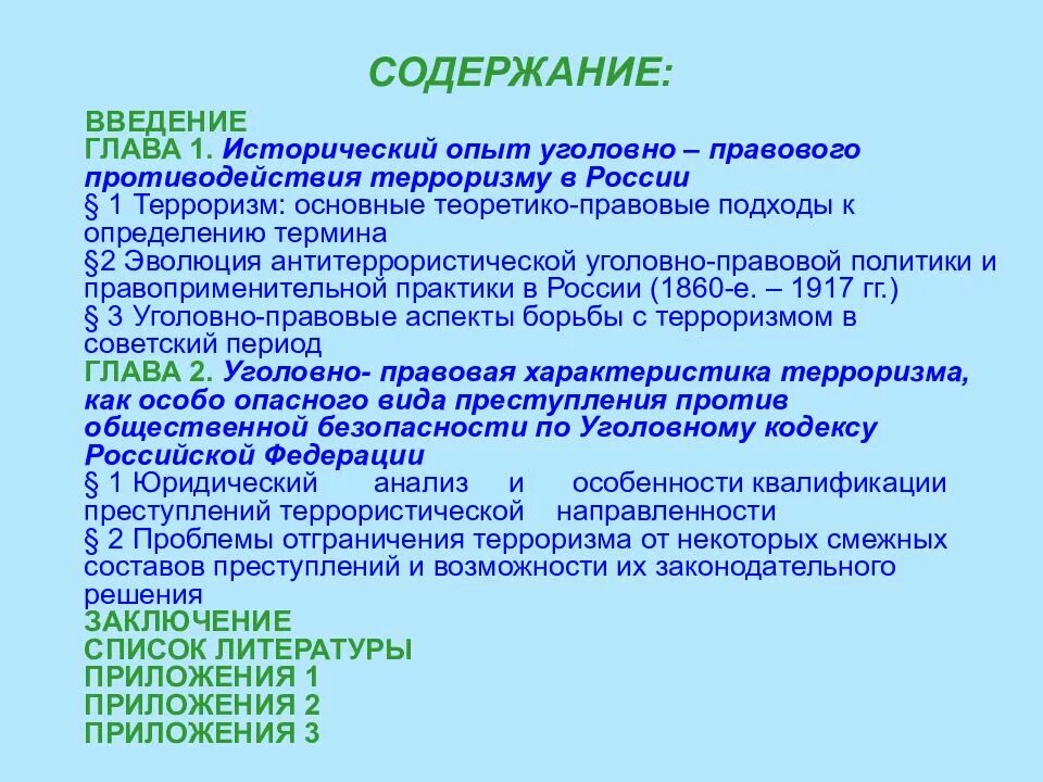 Преступление дипломная работа