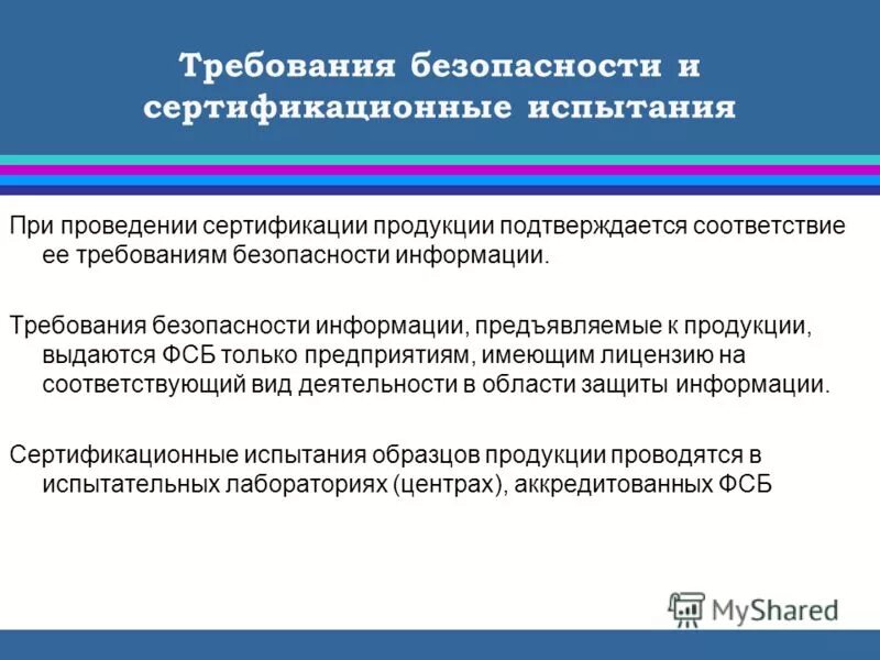 3 основные требования предъявляемые к информации