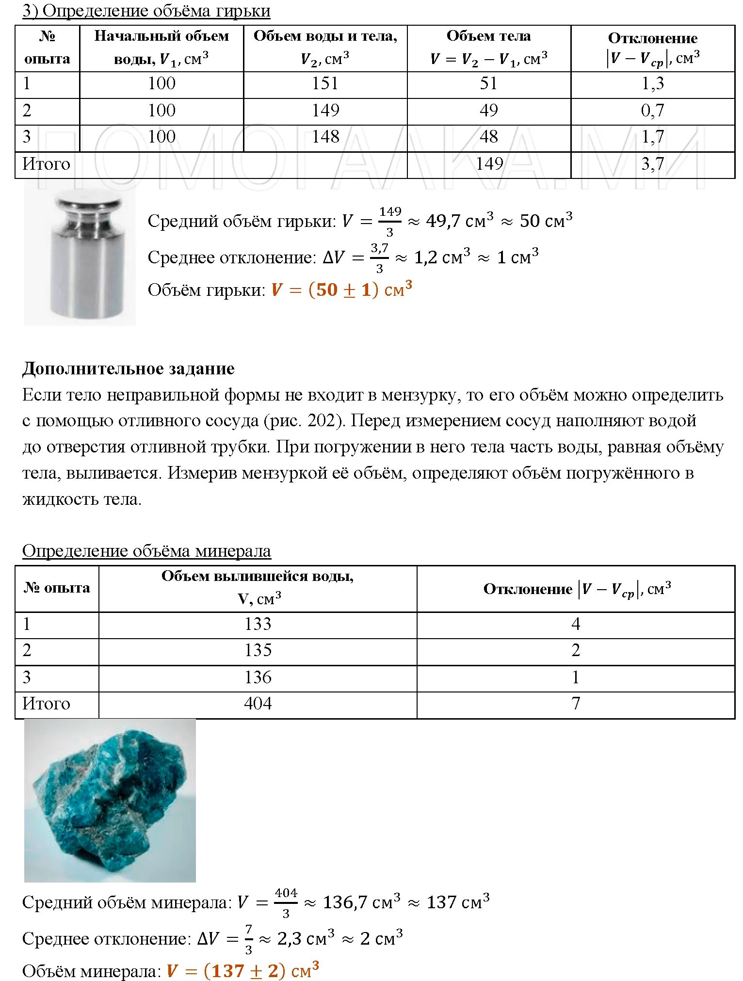 Перышкин 7 лабораторная работа 10. Физика 8 класс перышкин лабораторная 7. Лабораторная работа определение объема тела 7 класс. Лабораторные работы перышкин 7. Лабораторная 4 физика 8 класс.