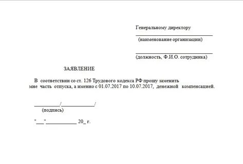 Заявление на деньги за отпуск